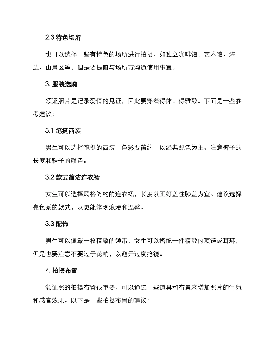 领证拍照策划方案_第2页