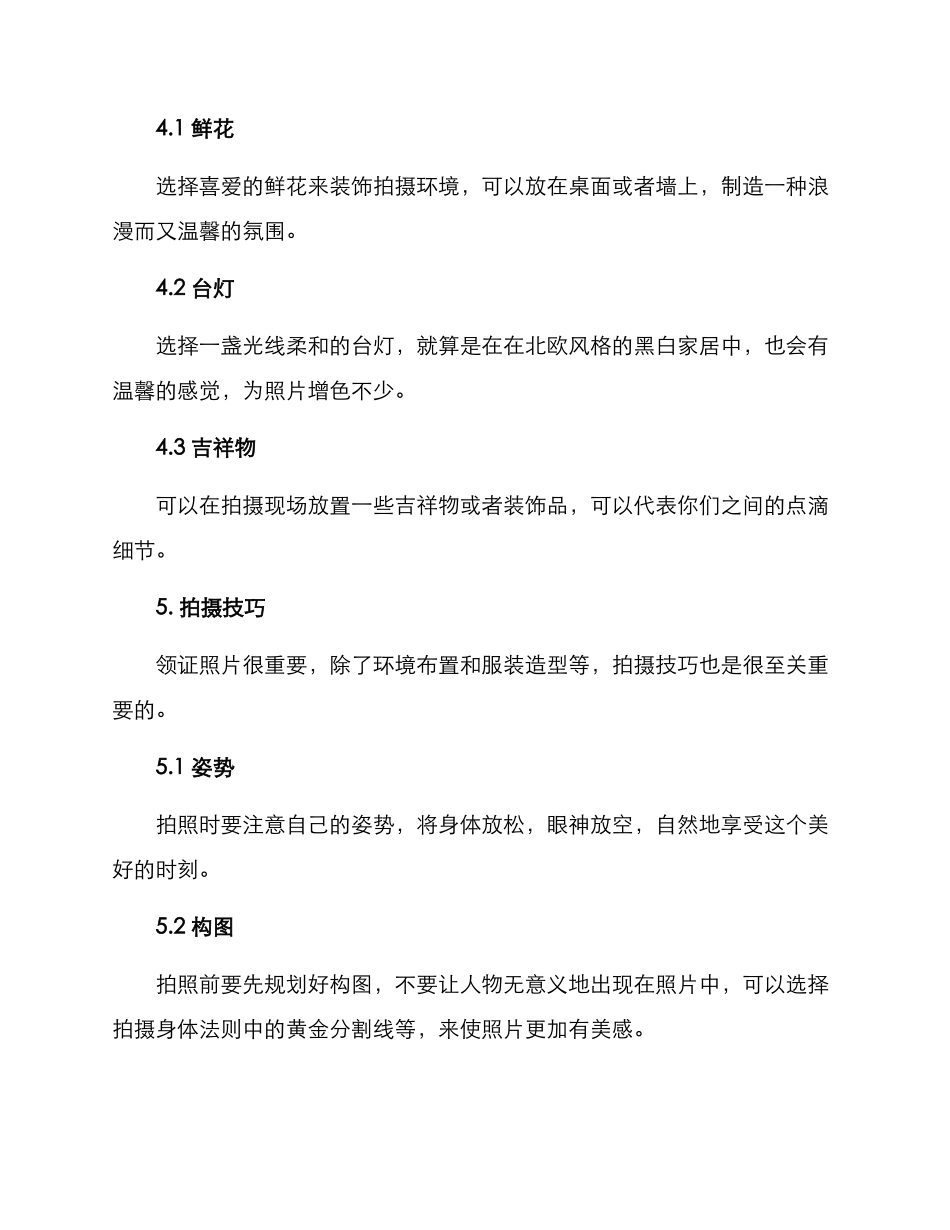 领证拍照策划方案_第3页