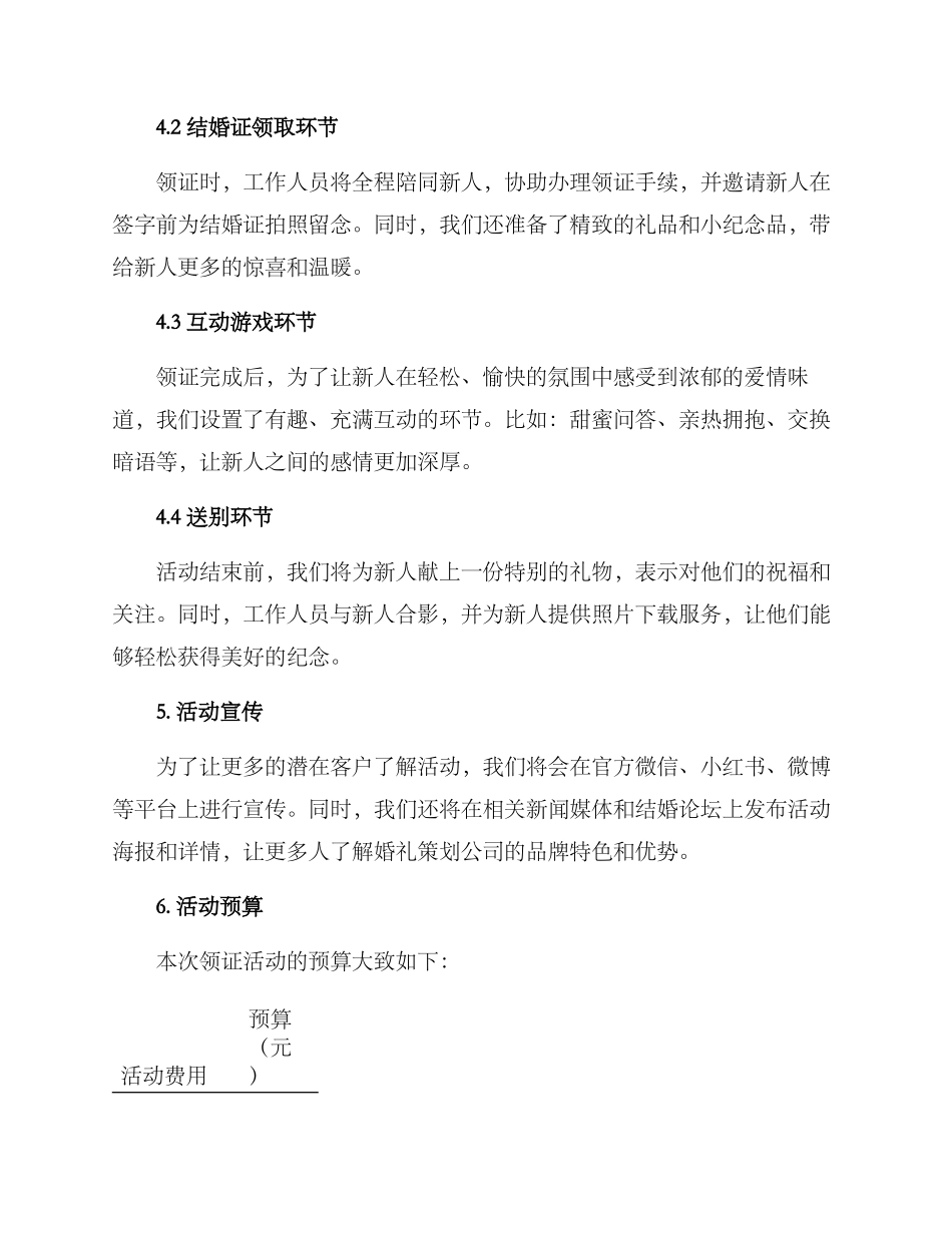 领证活动策划方案_第2页