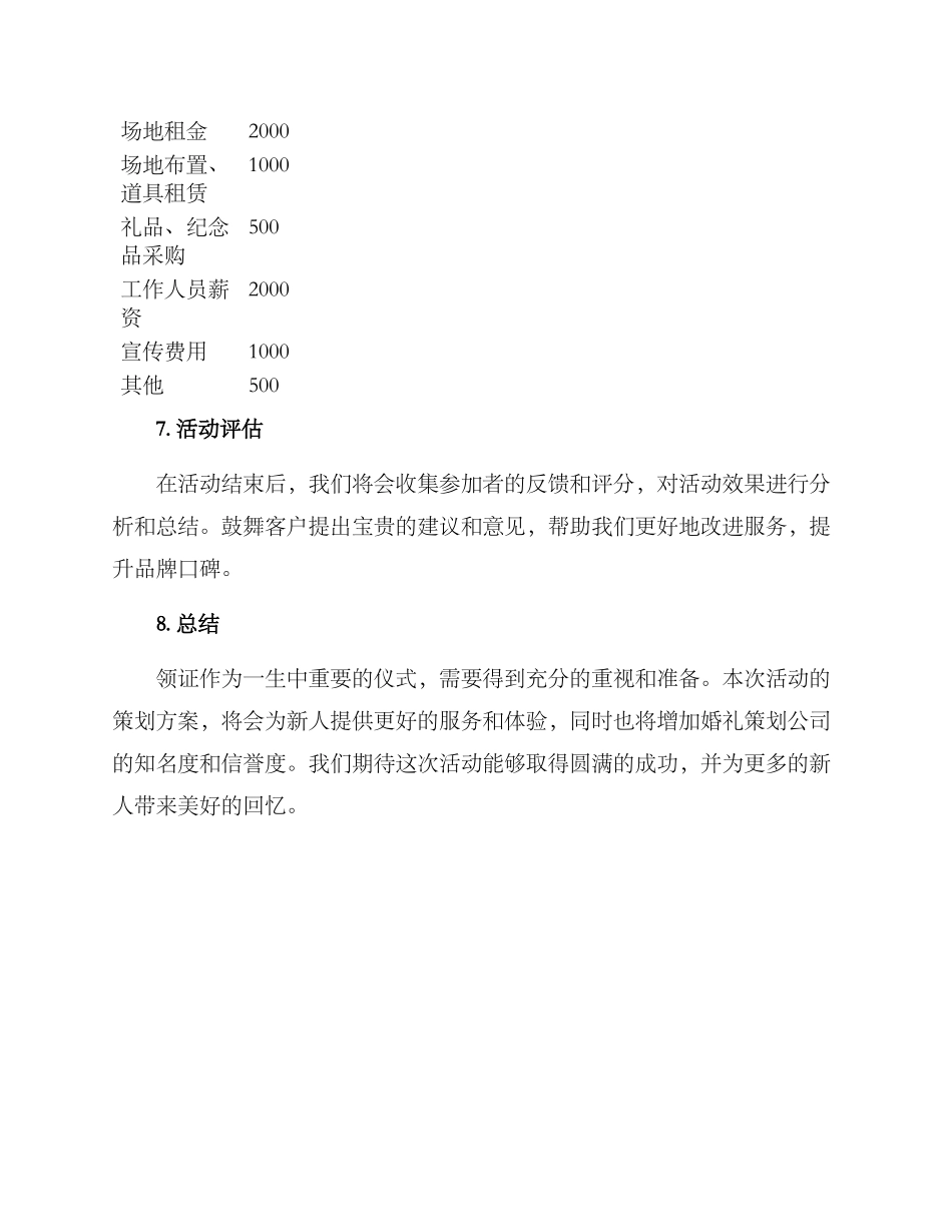 领证活动策划方案_第3页