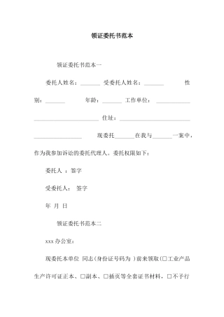 领证委托书范本