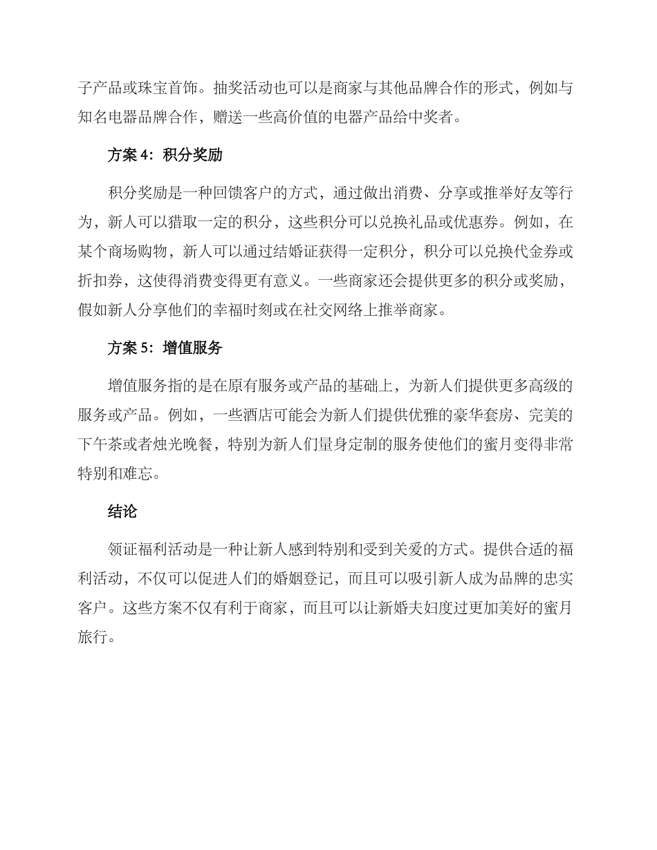 领证福利活动方案_第2页