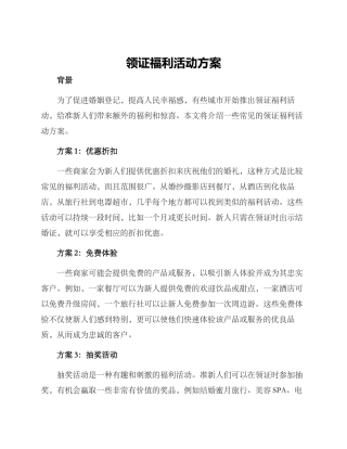 领证福利活动方案