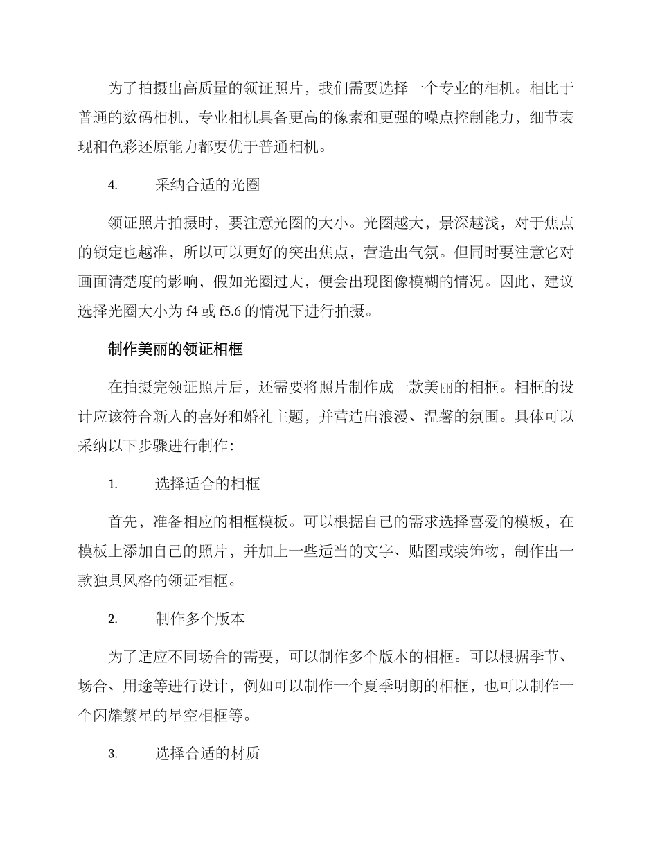 领证相框拍摄方案_第2页