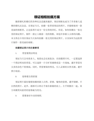 领证相框拍摄方案