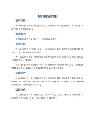 领证商家活动方案