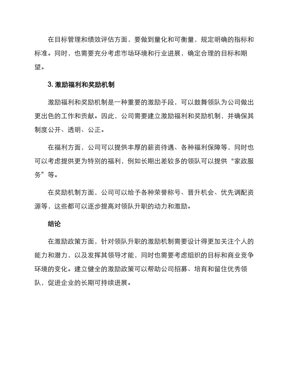 领队升职激励政策方案_第2页