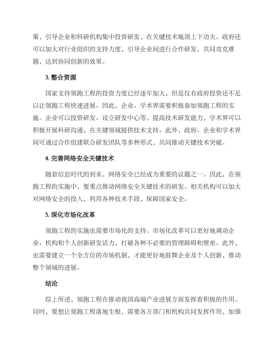 领跑工程落实方案_第2页