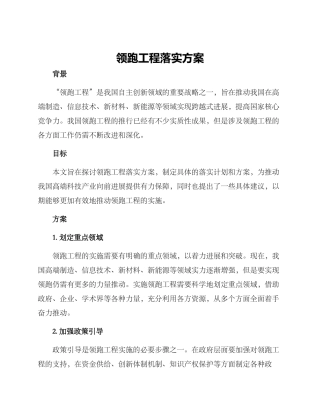 领跑工程落实方案