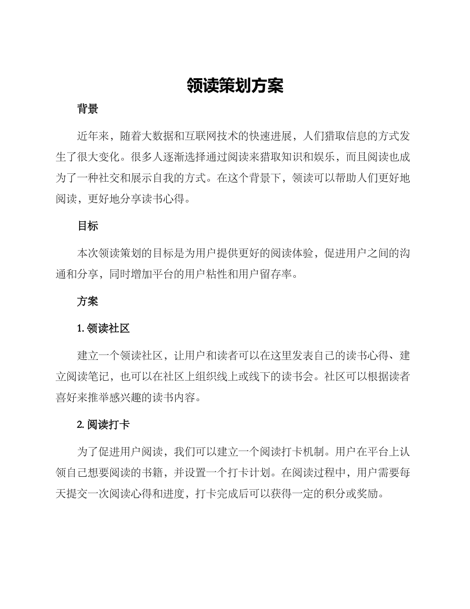 领读策划方案_第1页