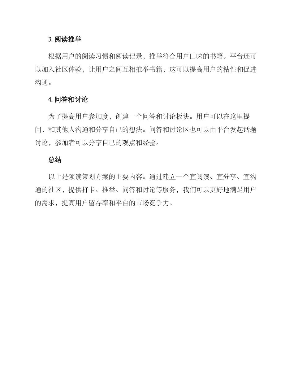 领读策划方案_第2页