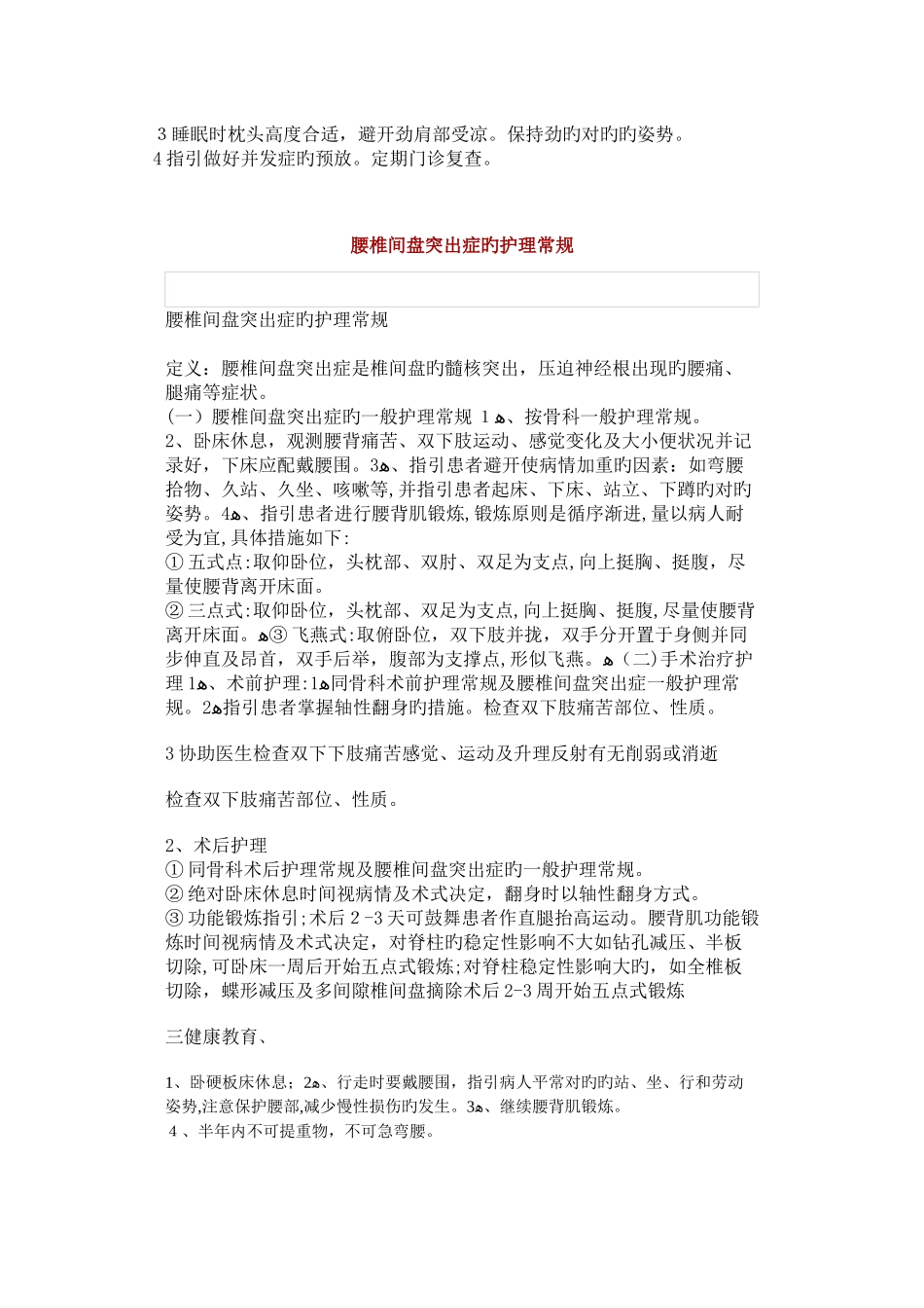 颈椎手术护理常规_第2页