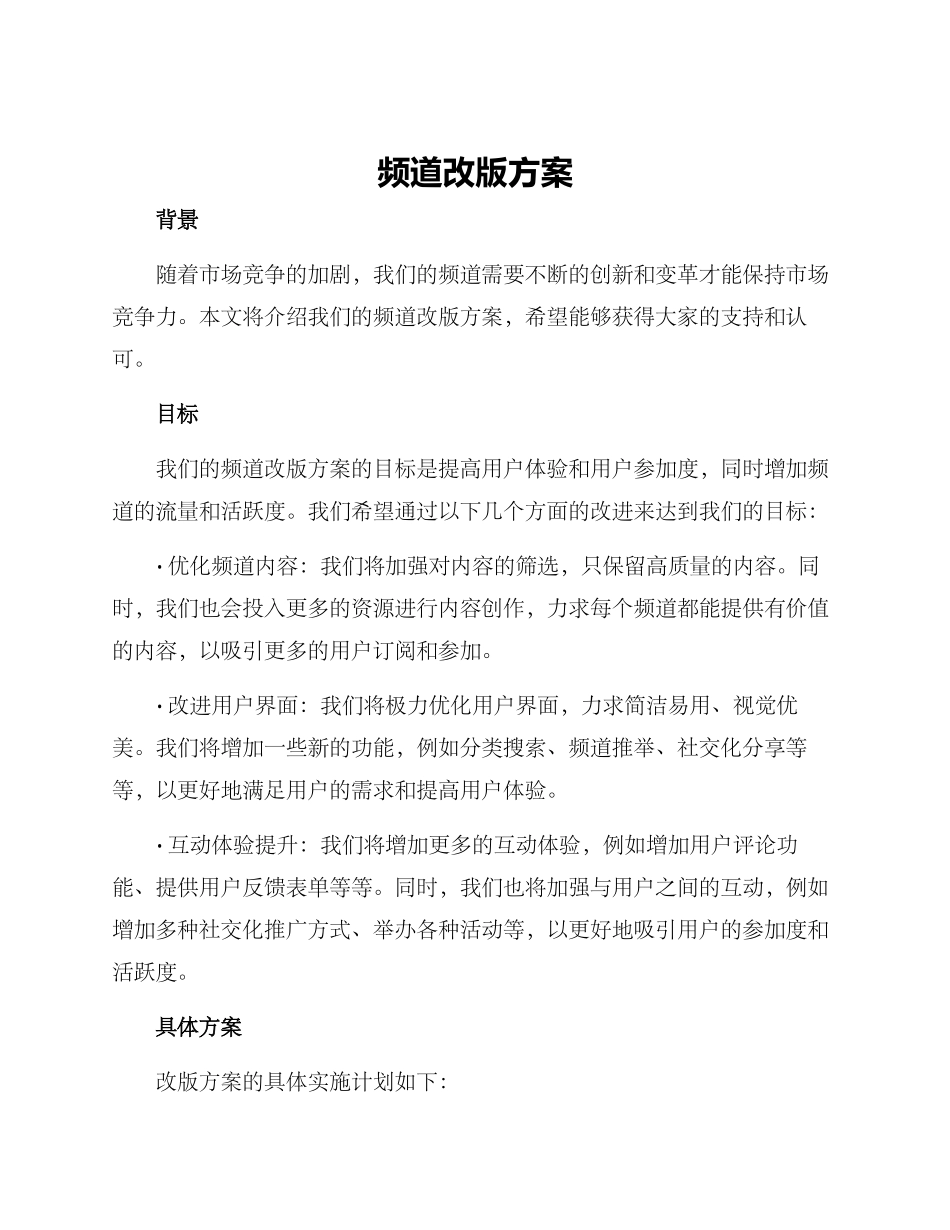 频道改版方案_第1页