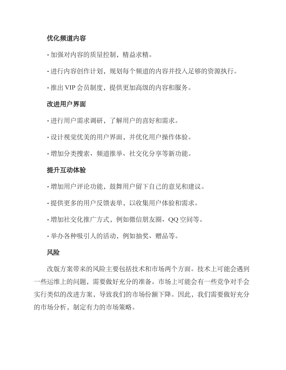 频道改版方案_第2页
