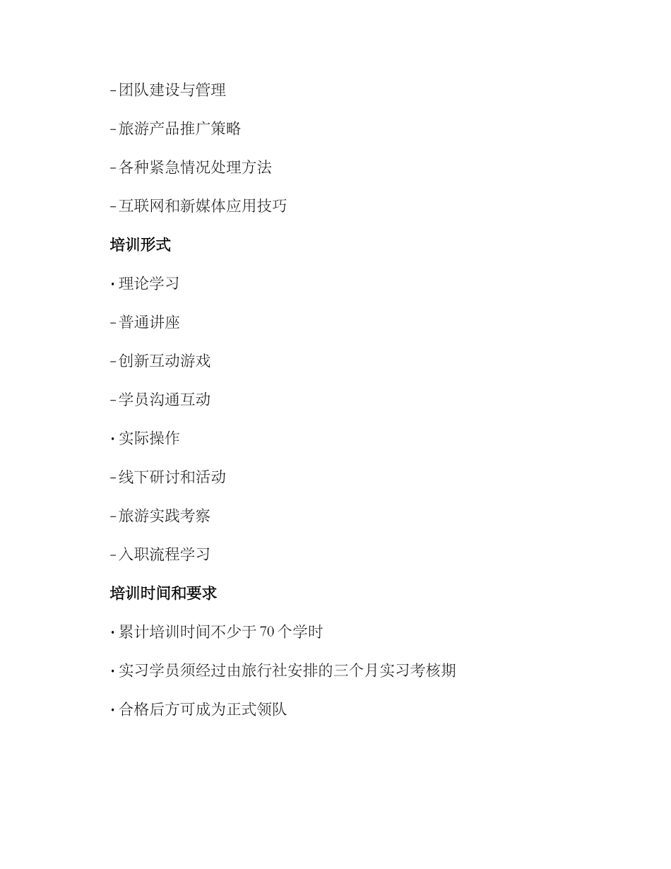 领队培训方案_第2页