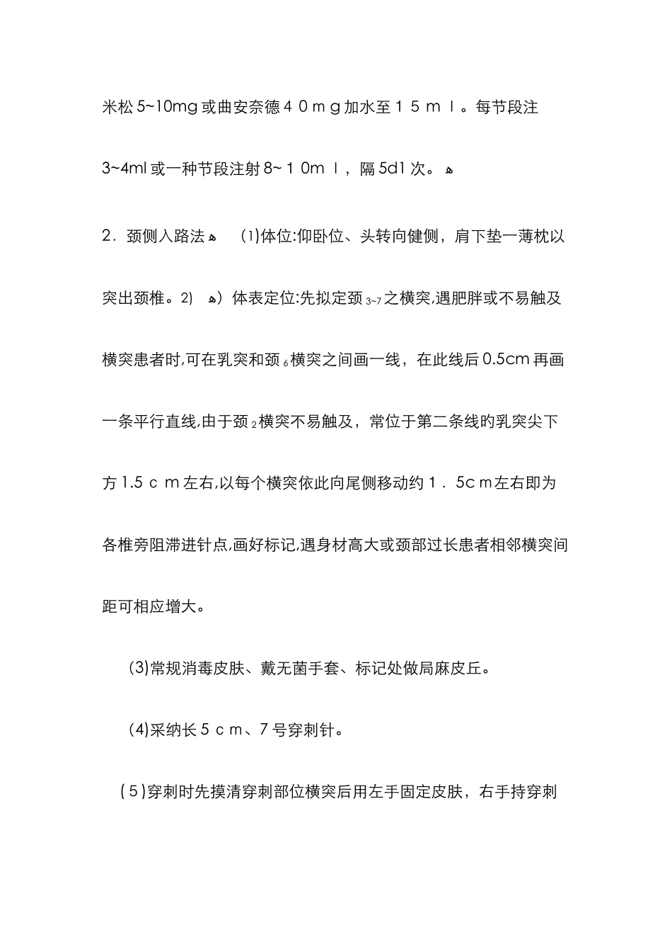 颈椎椎旁神经阻滞术_第3页