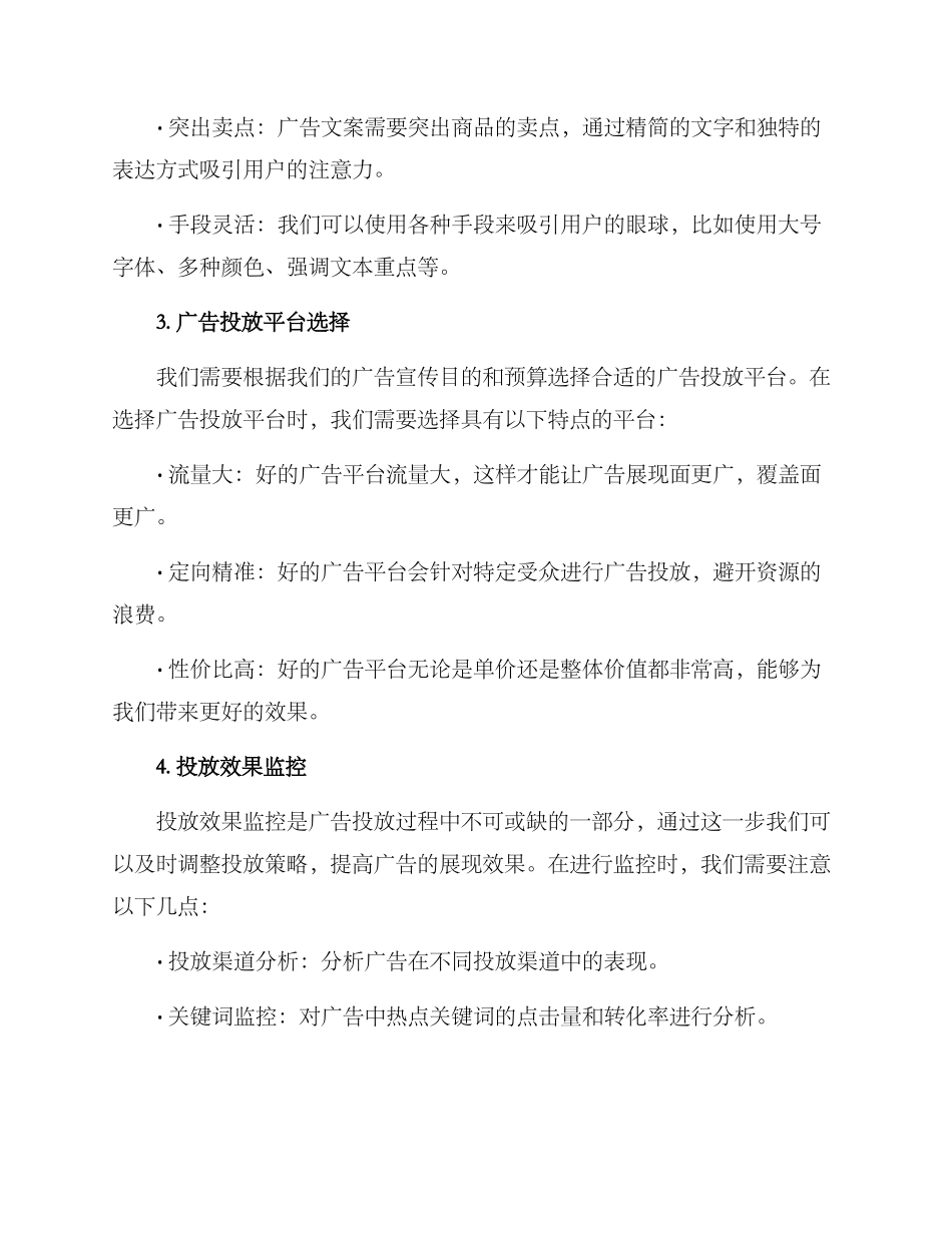 频道广告运营方案_第2页