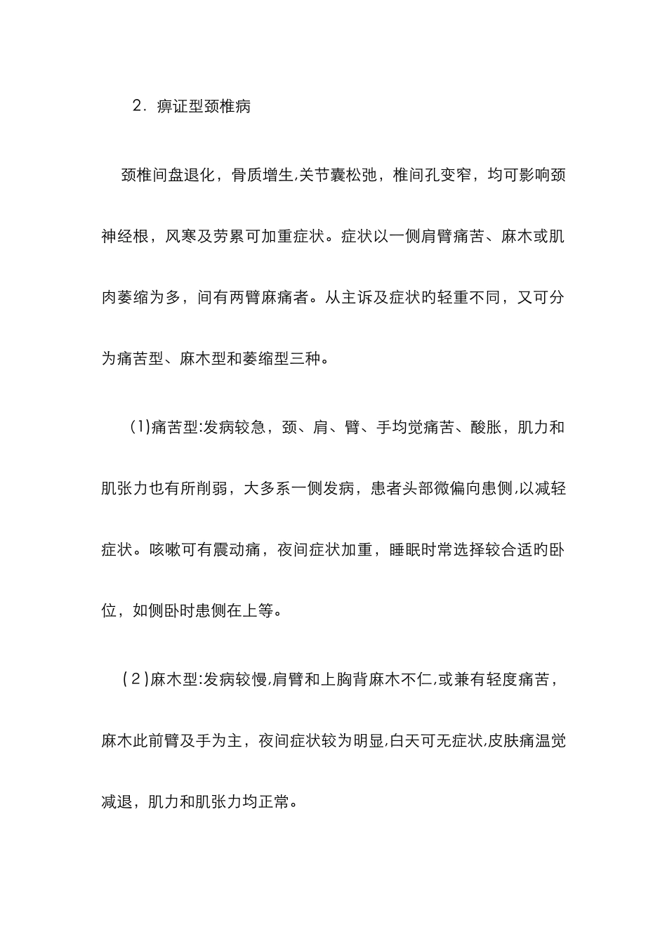 颈椎病的中医辨证分型_第2页