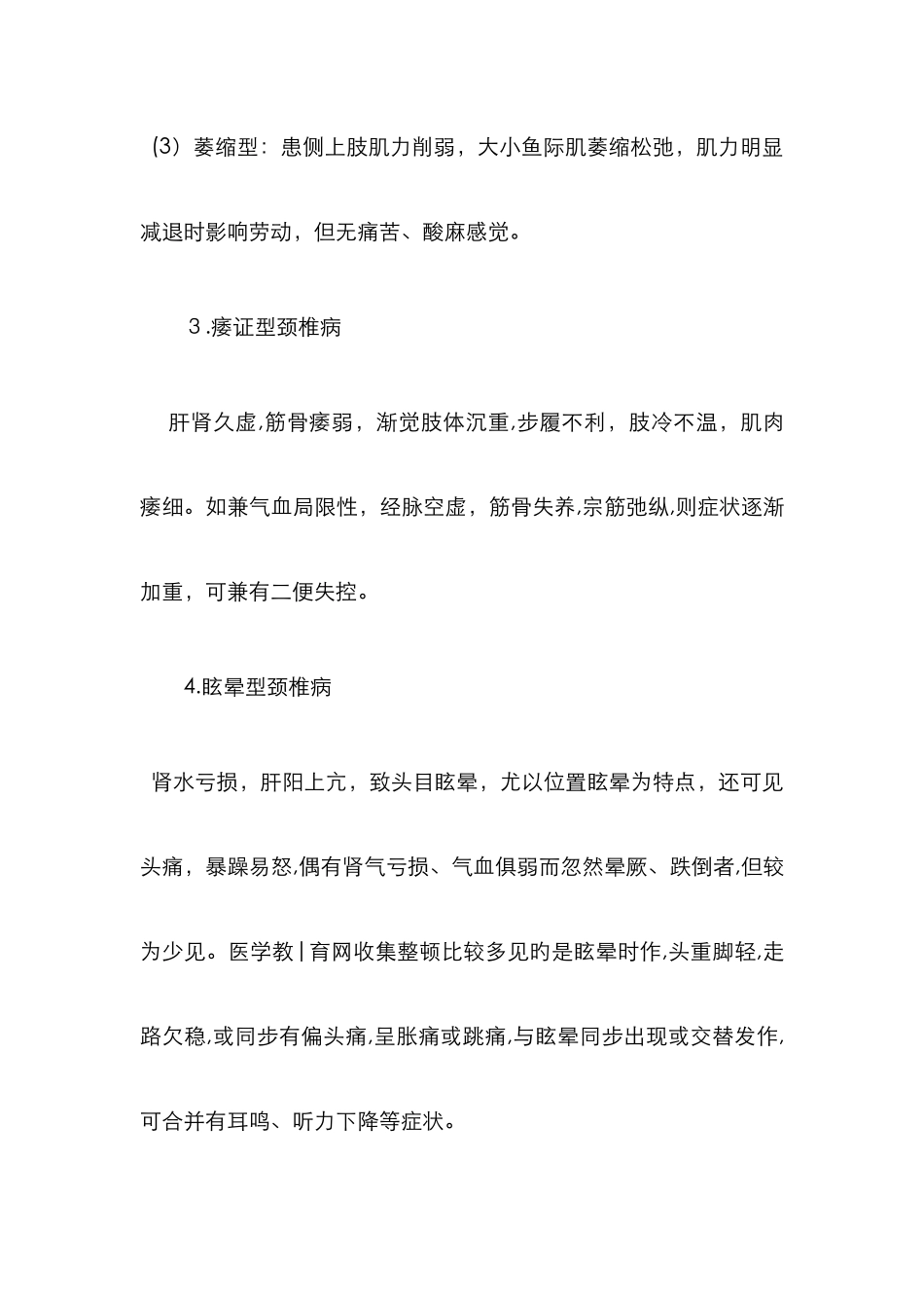 颈椎病的中医辨证分型_第3页