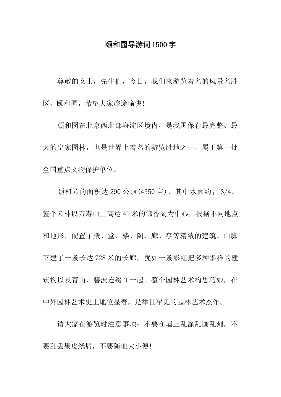 颐和园导游词1500字_第1页
