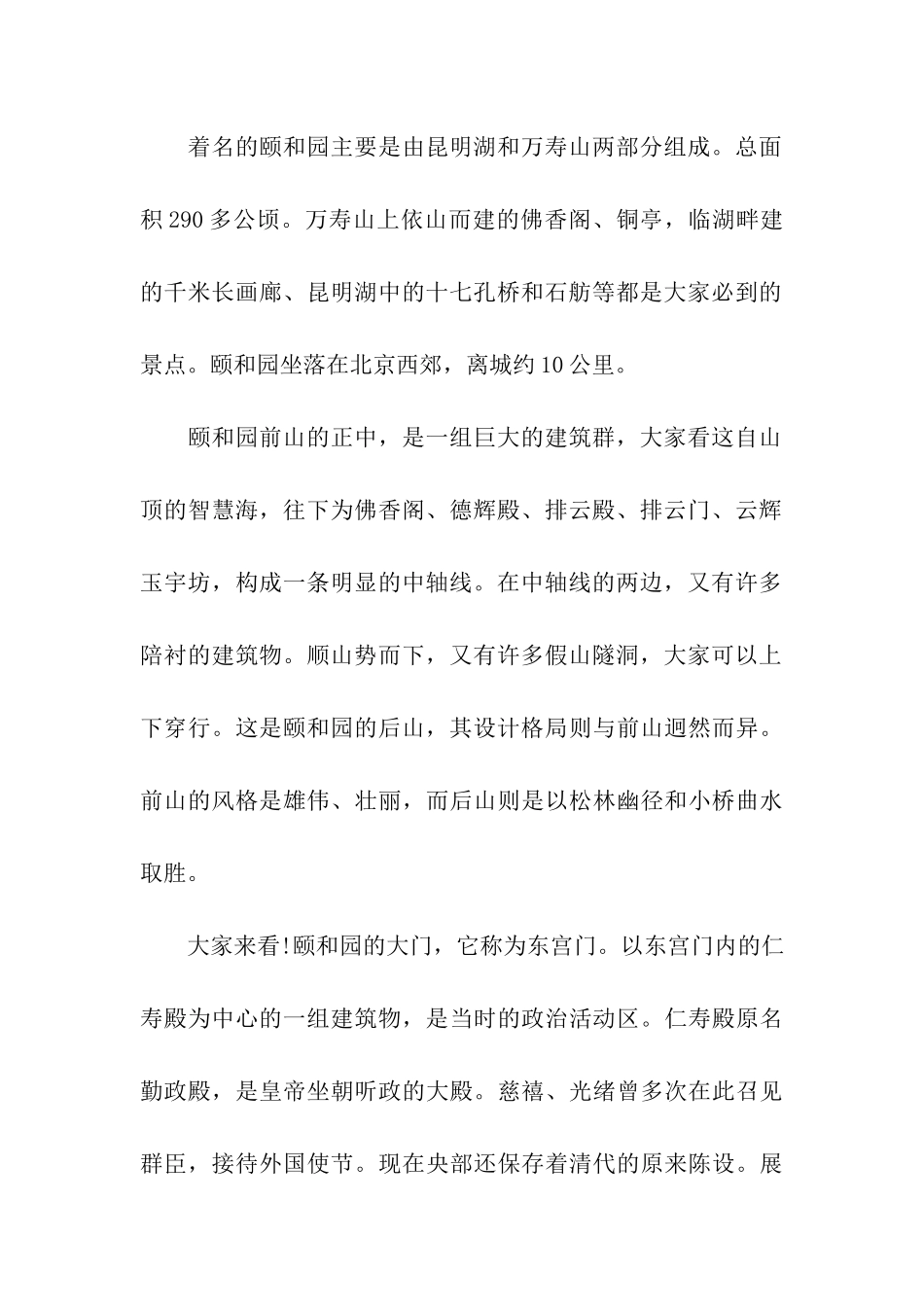 颐和园导游词1500字_第2页