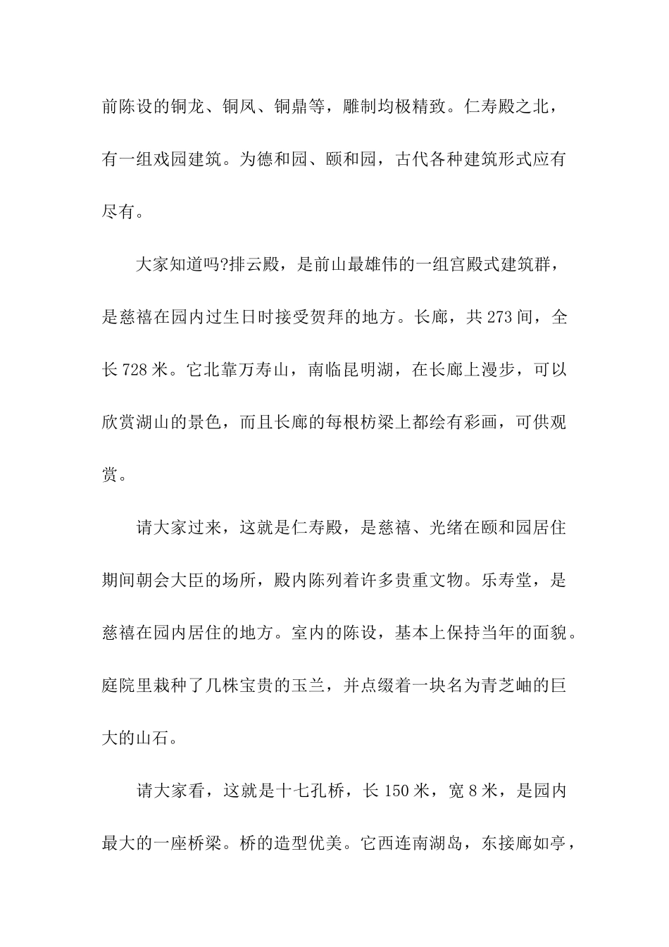 颐和园导游词1500字_第3页