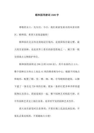 颐和园导游词1500字