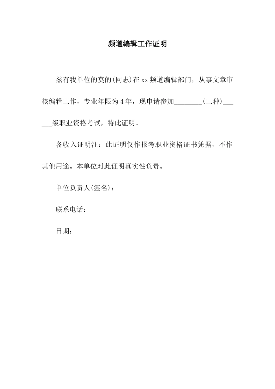 频道编辑工作证明_第1页
