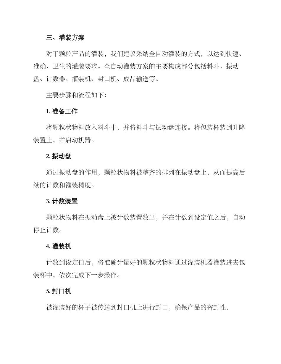 颗粒产品灌装方案_第2页