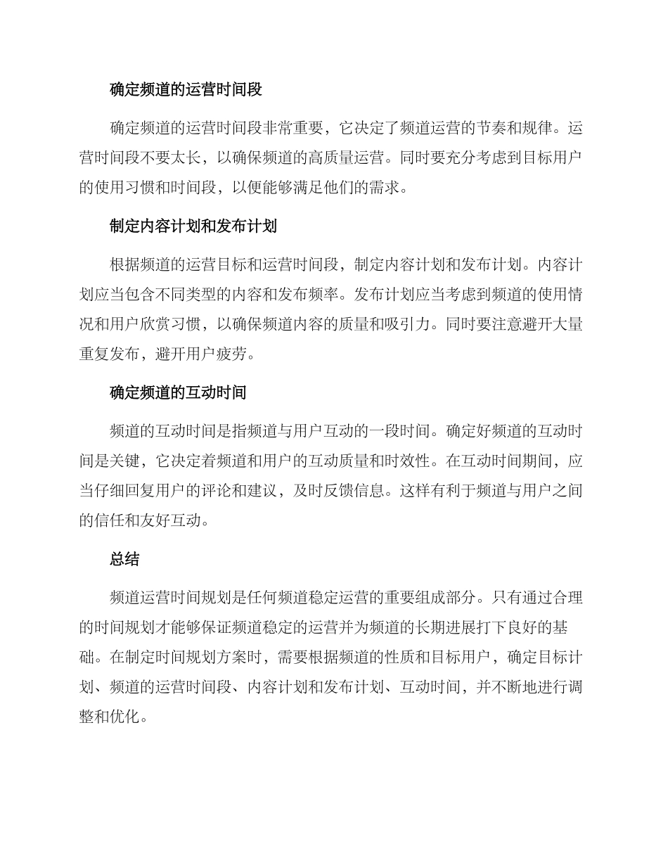 频道运营时间规划方案_第2页