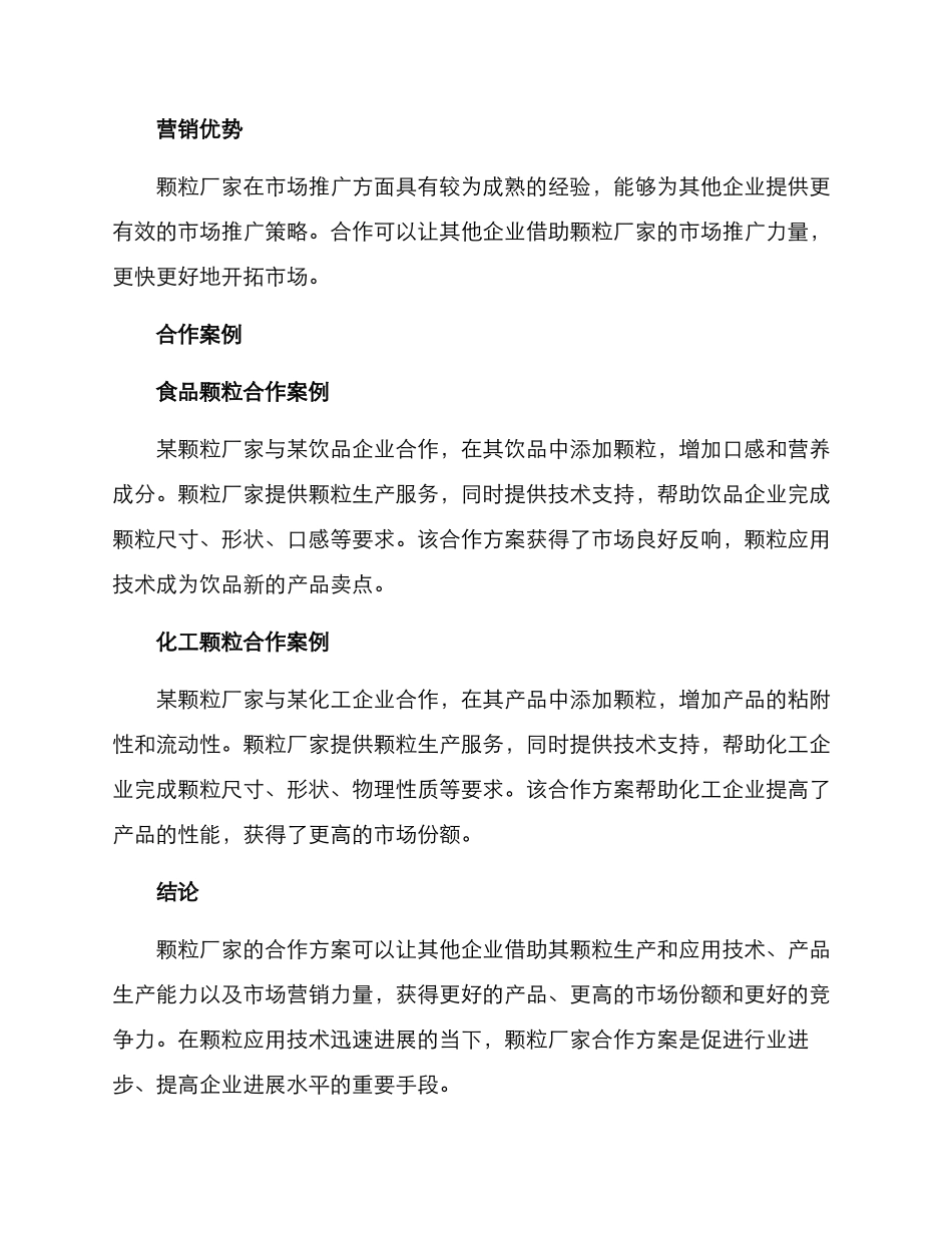 颗粒厂家合作方案_第3页