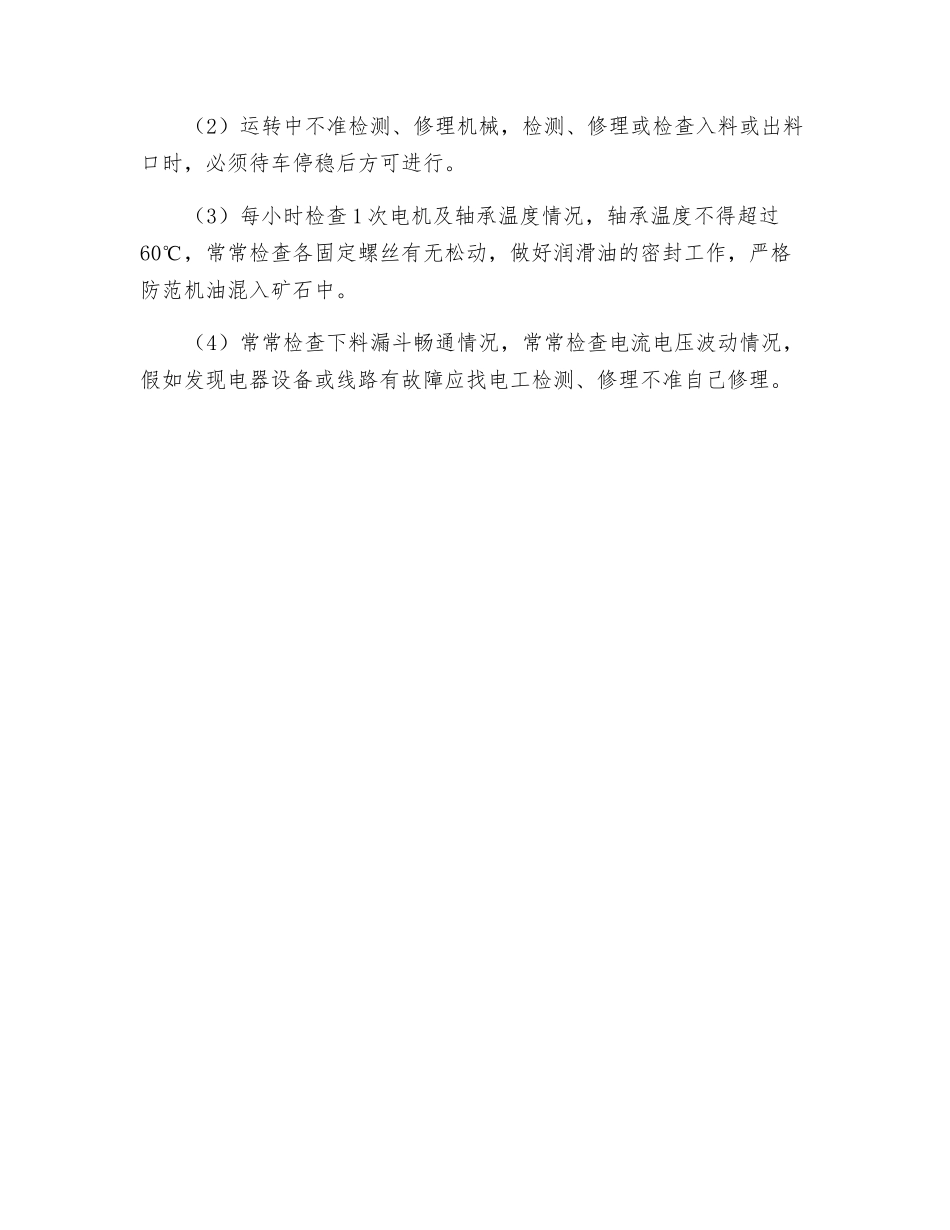 颚式破碎机工安全操作规程_第2页
