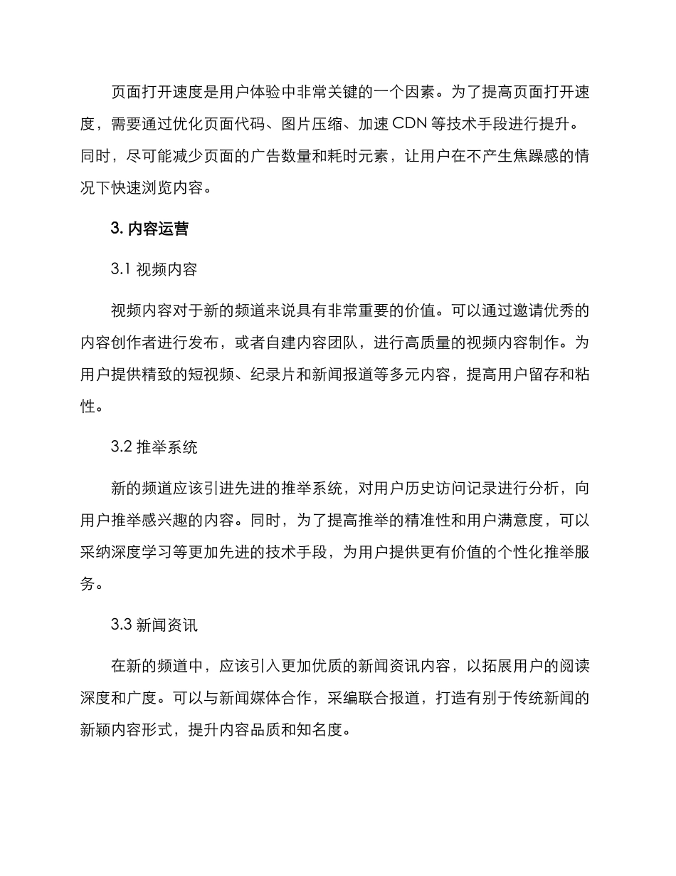 频道改版策划方案_第2页