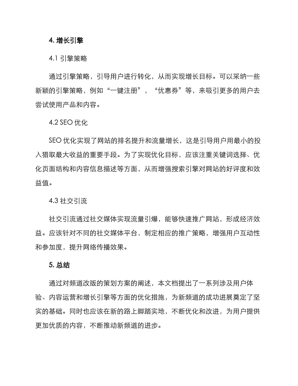 频道改版策划方案_第3页