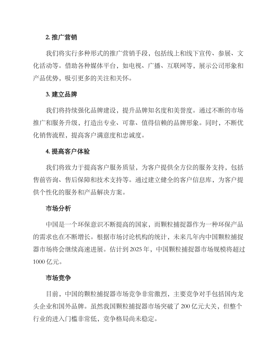 颗粒捕捉器销售方案_第2页