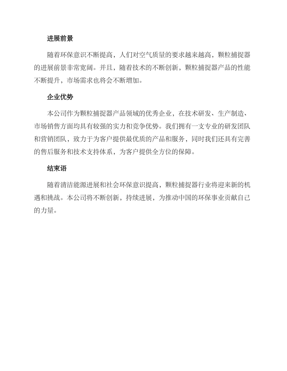 颗粒捕捉器销售方案_第3页