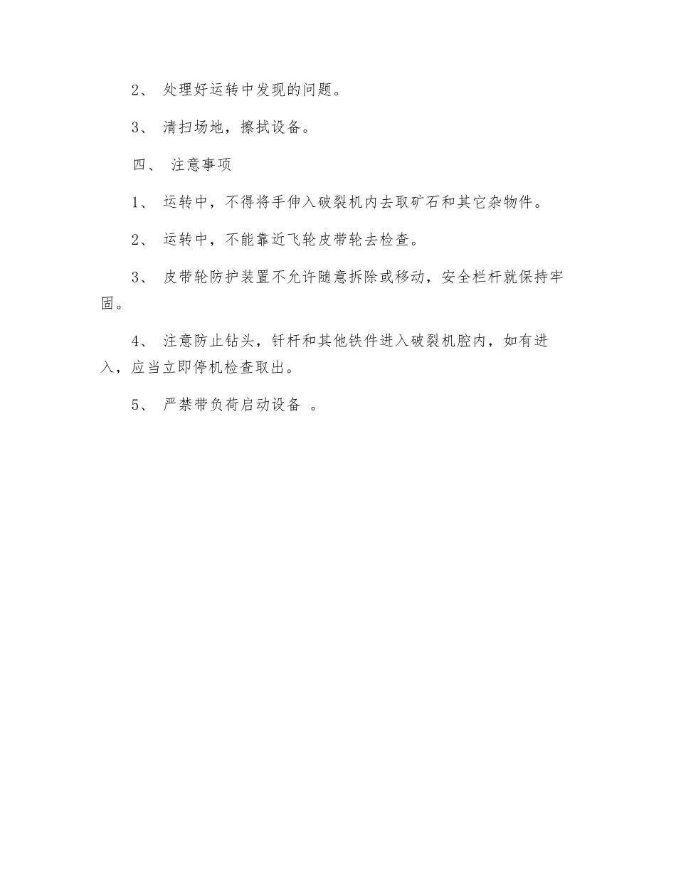 颚式破碎机操作规程_第2页