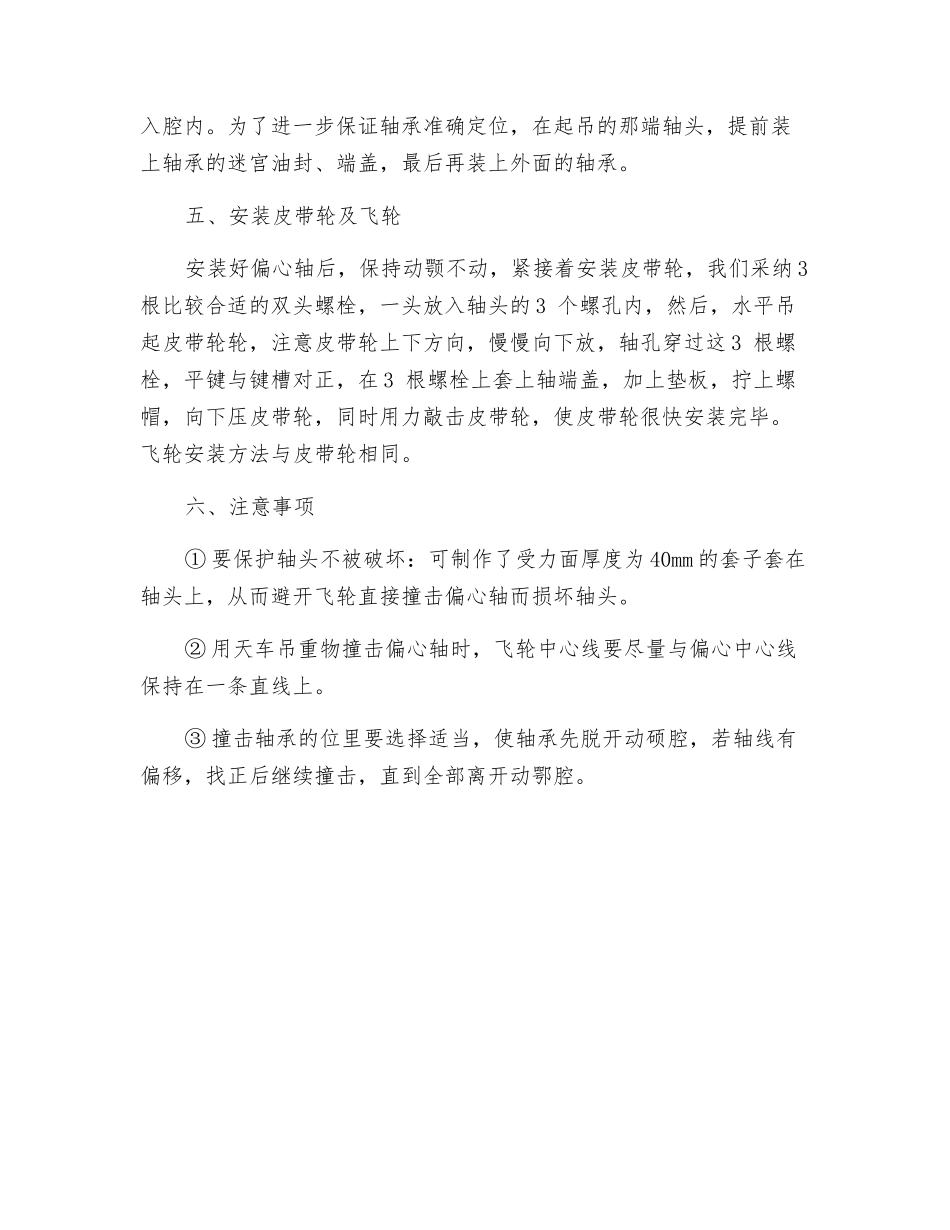 颚式破碎机更换轴承方案_第2页