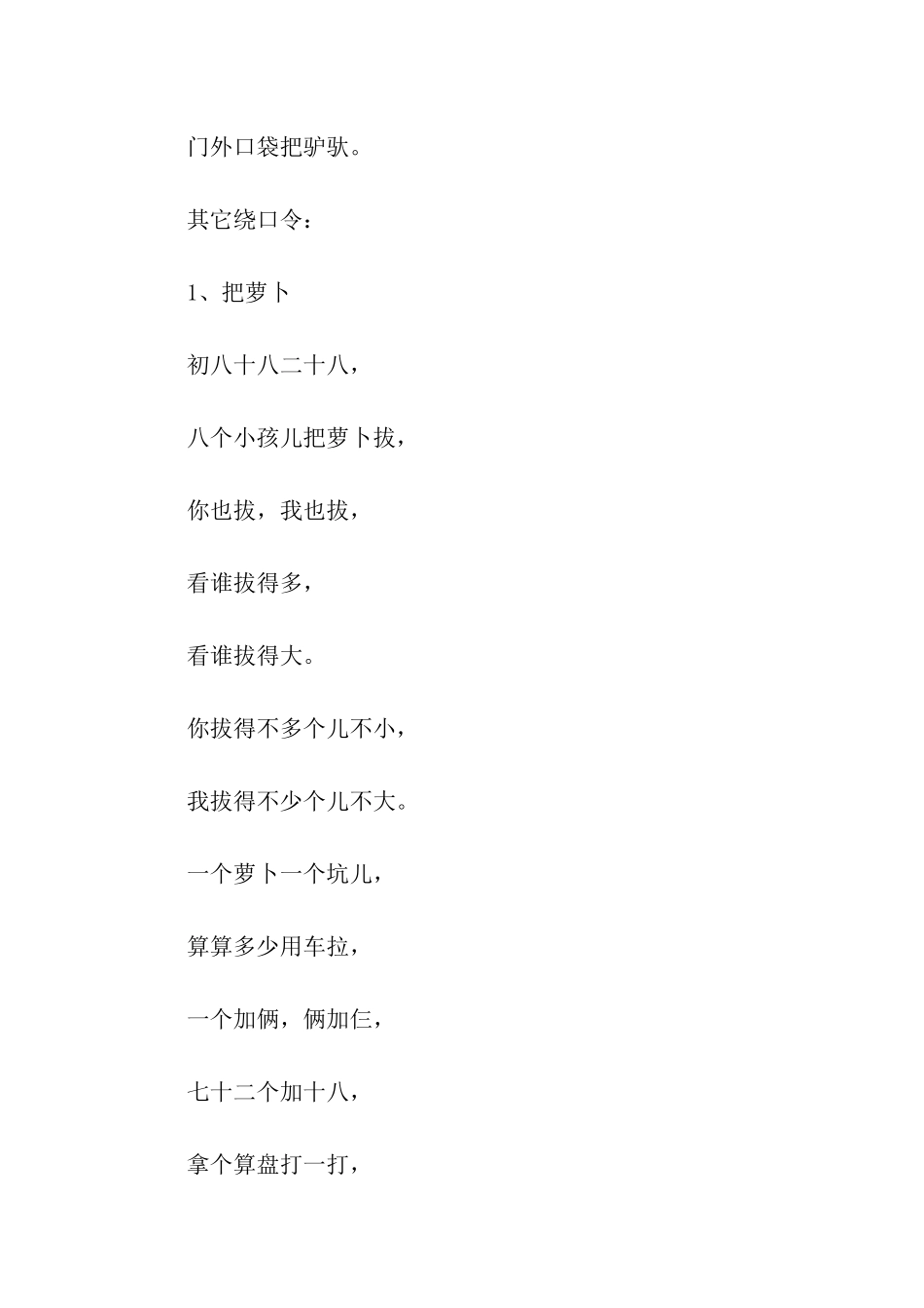 颠倒歌绕口令_第2页