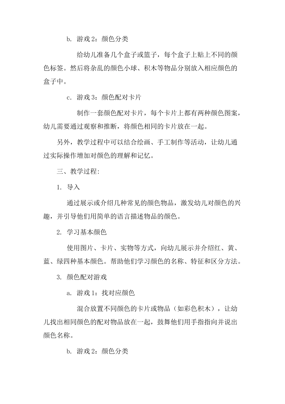 颜色配对教学设计_第2页