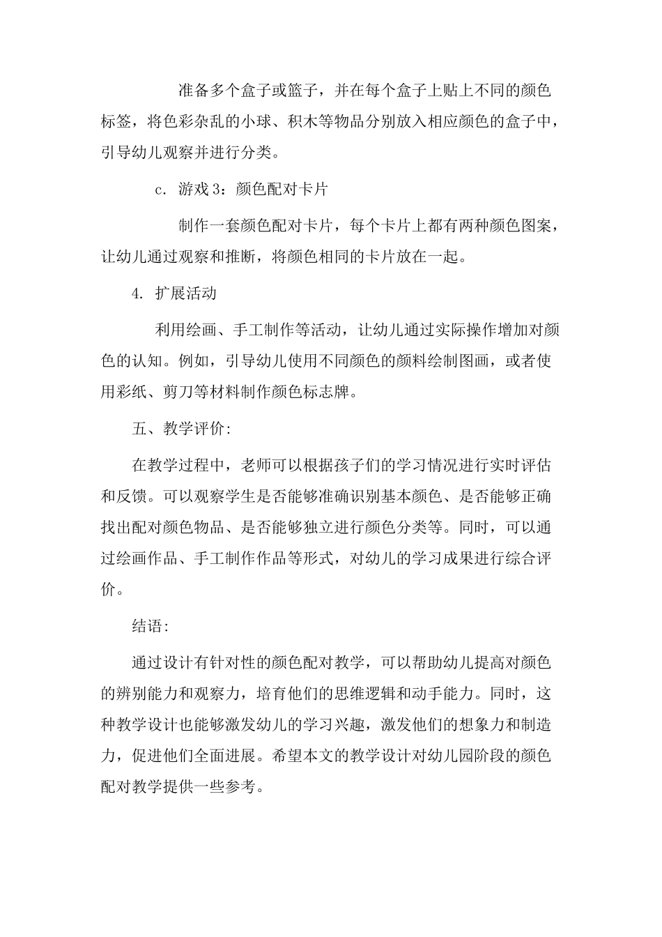 颜色配对教学设计_第3页
