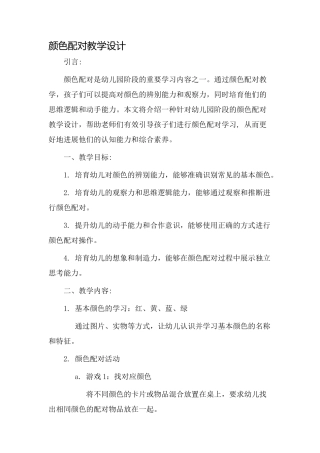 颜色配对教学设计