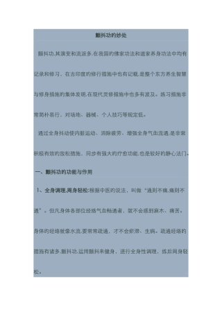 颤抖功的妙处