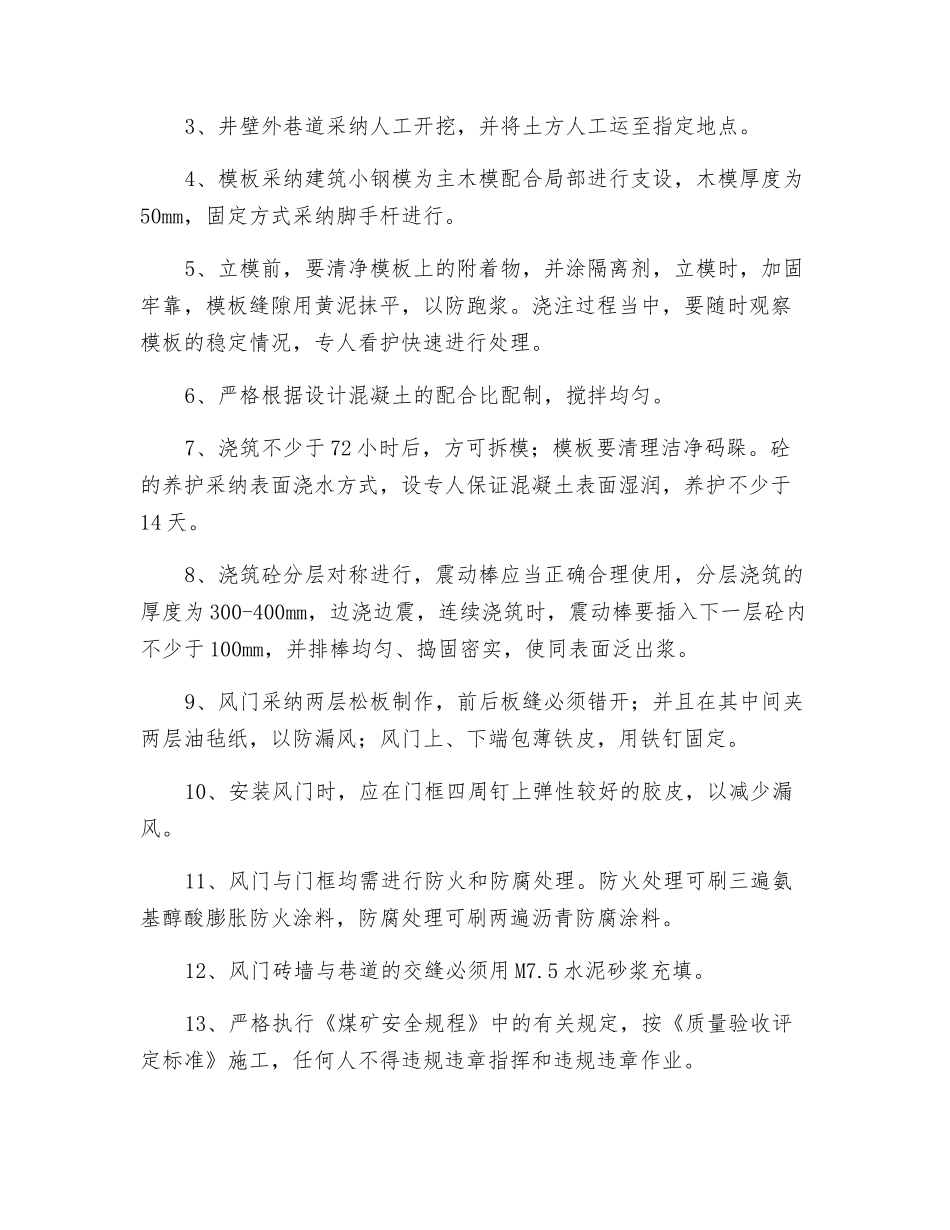 风井安全出口安全技术措施_第2页