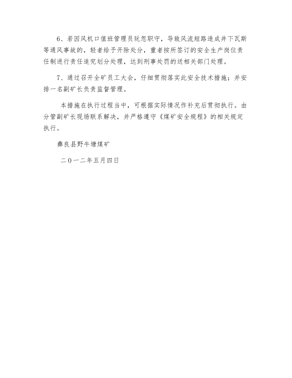 风井无防爆门安全措施_第2页