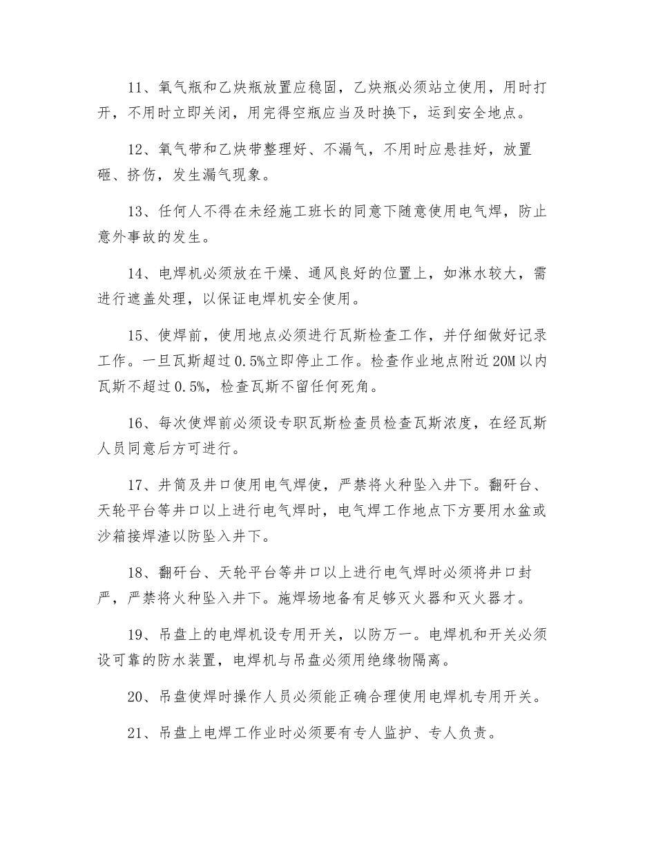 风井恢复一次改绞电气焊施工方案_第2页