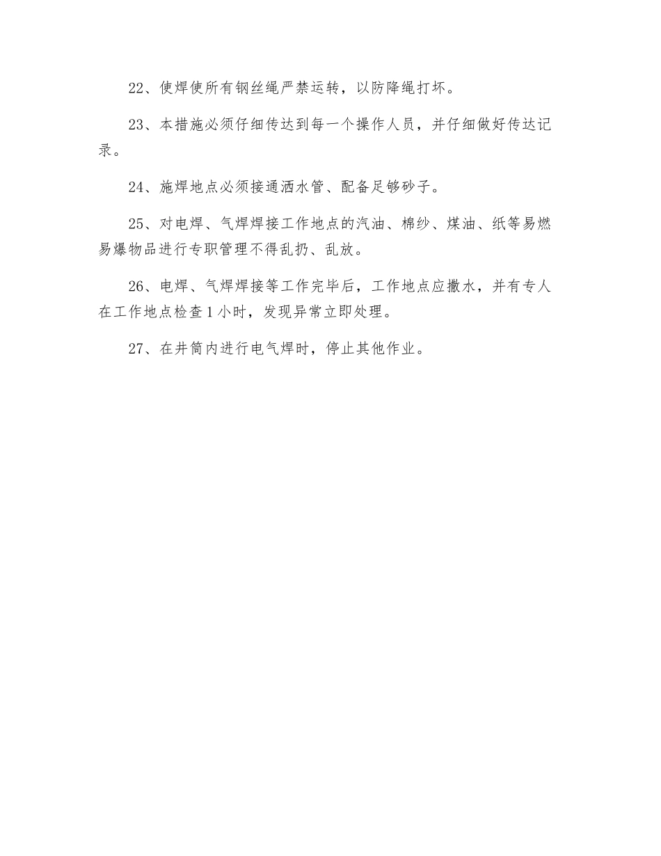 风井恢复一次改绞电气焊施工方案_第3页