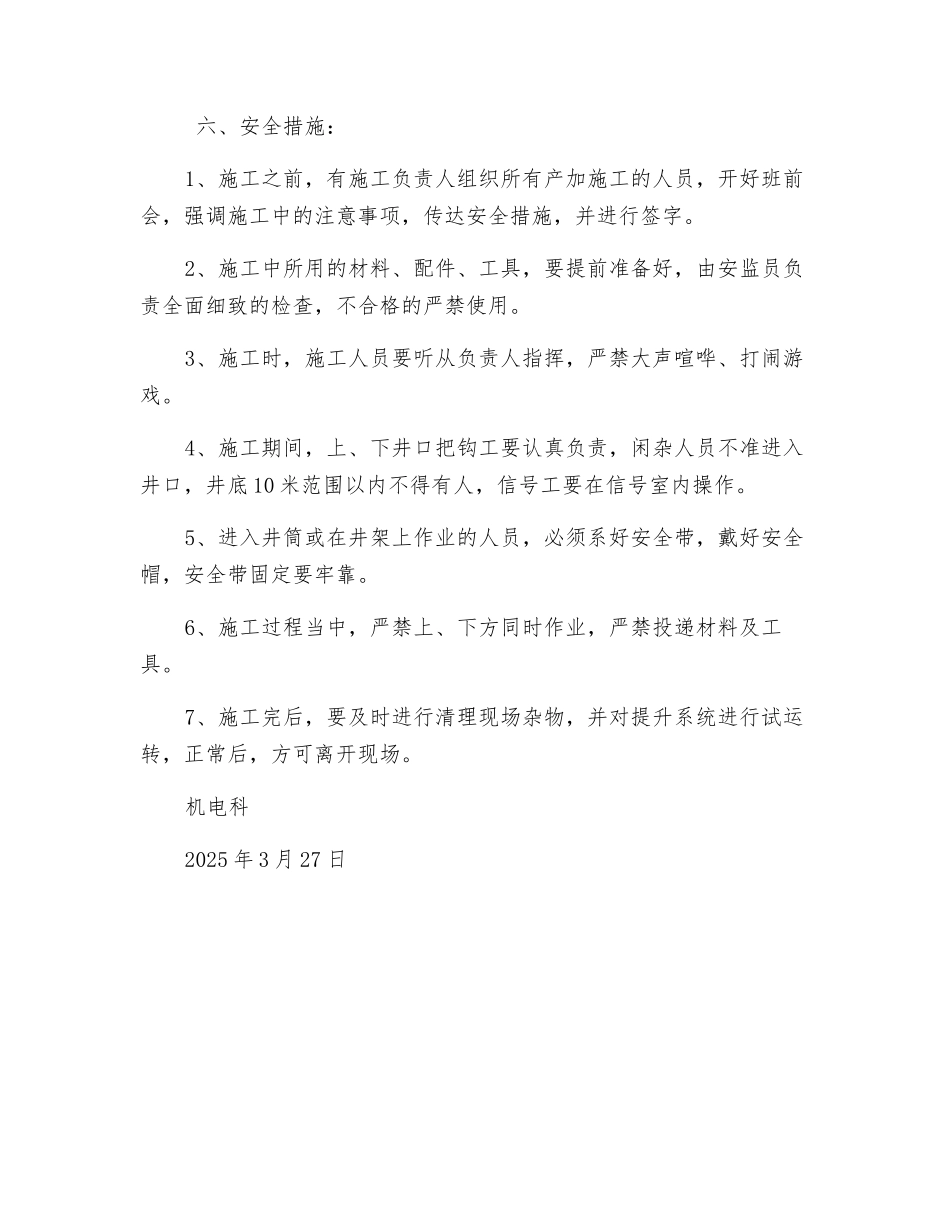 风井罐笼防坠器静止松绳试验安全技术措施_第2页