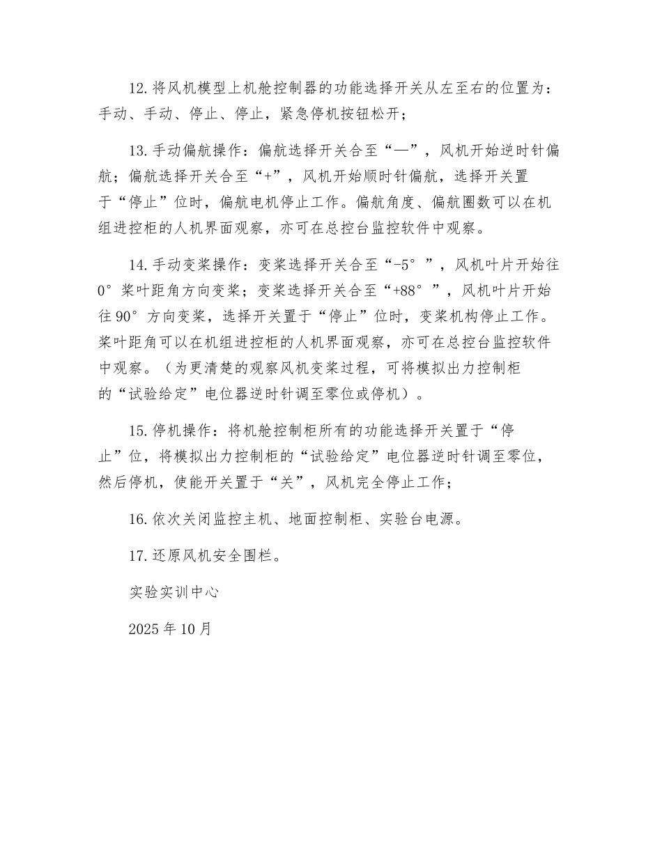 风力发电实验室安全操作规程_第2页