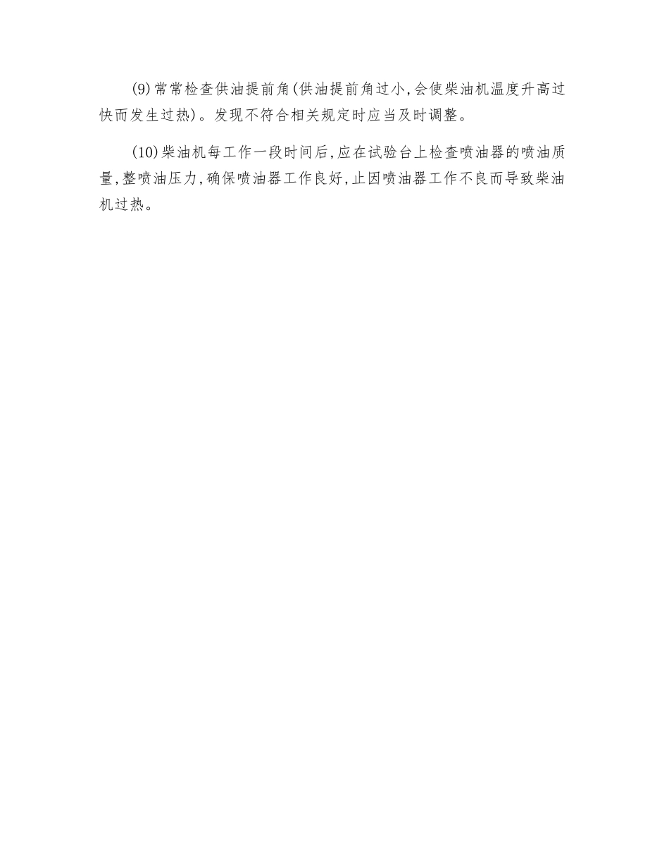 风冷柴油机使用注意事项_第2页